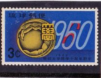 [The 10th Anniversary of University of the Ryukyus, type BF]