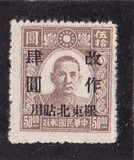 [Not Issued China Empire Postage Stamps Surcharged and Overprinted. Gumless, type A4]