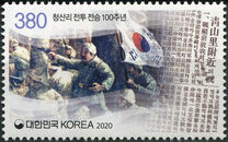 [The 100th Anniversary of the Battle of Cheongsanri, type DRQ]