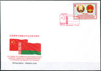 [The 30th Anniversary of Diplomatic Relations with China, प्रकार BEM]