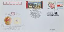[The 50th Anniversary of Diplomatic Relations of Syria and the People's Republic of China, tegund BFP]