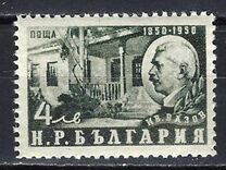 [The 150th Anniversary of the Birth of Ivan Vasov(1850-1921), տեսակ TK]