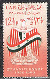 [The 2nd Anniversary of the UAR - United Arab Republic, type BB]