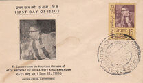 [The 46th Anniversary of the Birth of King Mahendra, 1920-1972, 类型 CH]