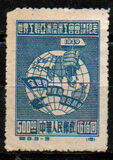 [Asiatic & Australasian Congress of the World Federation of Trade Unions, Beijing, type B4]