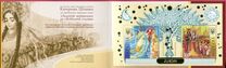[EUROPA Stamps - Children's Books. See Also No. 1123-1124, Scrivi ALQ]