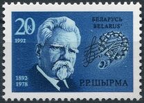 [The 100th Anniversary of the Birth of Composer G.R.Shirma, type B]