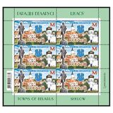 [Towns of Belarus - Shklow, प्रकार BAW]