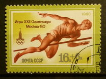 [XXII летние Олимпийские игры 1980 г. в Москве, тип FSF]