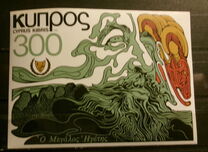 [H. 10. 1º Aniversario de la muerte del arzobispo Makarios., tipo LS]