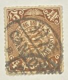 [Imperial Chinese Post - Not Watermarked, type U10]