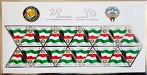 [The 25th Anniversary of the GCC - Gulf Cooperation Council, type APJ]