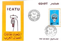 [The 25th Anniversary of International Confederation of Arab Trade Unions, type SC]