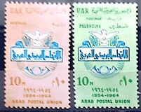 [The 10th Anniversary of the Arab Postal Union, type Y]