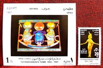 [H. 68. 75 Aniversario del descubrimiento de la tumba de Tutankamón., tipo XME]