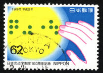 [The 100th Anniversary of Japanese Braille, type CFN]