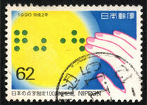 [The 100th Anniversary of Japanese Braille, type CFN]