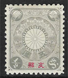 [Japan Postage Stamp Overprinted "China", type A15]