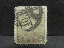 [Japan Postage Stamp Overprinted "China", type A15]