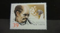 [The 100th Anniversary of the Birth of Doctor Norman Bethune, Surgeon, típus AOR]
