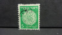 [Coins "DOAR IVRI" - Tab Inscription: "For the Redemption of Zion". White Paper, tegund B]