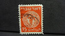 [Coins "DOAR IVRI" - Tab Inscription: "For the Redemption of Zion". White Paper, tegund D]