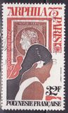 [AIrmail - International Stamp Exhibition "ARPHILA '75", Paris, タイプ GF]