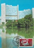 [The 45th Anniversary of the UN, type CW]