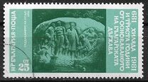[The 1300th Anniversary of the First Bulgarian State, տեսակ DDO]