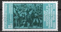[The 1300th Anniversary of the First Bulgarian State, տեսակ DDN]