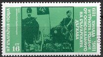[The 1300th Anniversary of the First Bulgarian State, տեսակ DDM]