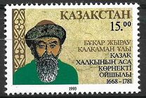 [The 325th Anniversary of the Birth of Bukar Zhyrau Kalkaman-Uly, Poet, 1658-1781, Typ Y]