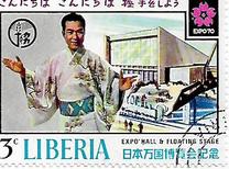 [World Exhibition "EXPO '70" - Osaka, Japan, type RF]