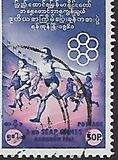 [The 2nd Southeast Asia Peninsula Games, Rangoon, प्रकार DC]