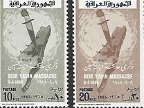 [Deir Yassin Massacre, タイプ DJ]