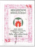 [The 2nd Asian Poetry Festival, Dhaka, ประเภท IZ]