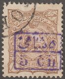 [Stamps of 1894 Surcharged, प्रकार T]