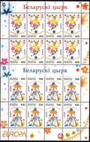 [EUROPA Stamps - The Circus, type OI]