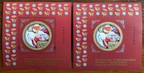 [Saint Archangel Gabriel - Patron of Postal Workers and Philatelists, type IRK]
