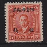 [China, Empire Postage Stamps Surcharged & Overprinted "Restricted for use in Taiwan" - No. 18 & 21 Watermarked, type D1]
