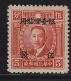 [China, Empire Postage Stamps Surcharged & Overprinted "Restricted for use in Taiwan" - No. 18 & 21 Watermarked, type D1]