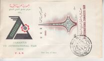 [International Fair - Damascus, 类型 BK]