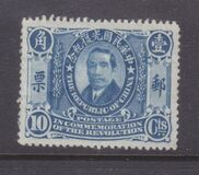 [Dr. Sun Yat-sen - The 1st Anniversary of the Revolution, type AC5]