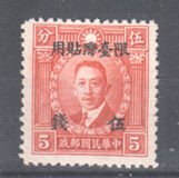 [China, Empire Postage Stamps Surcharged & Overprinted "Restricted for use in Taiwan" - No. 18 & 21 Watermarked, סוג D1]