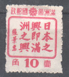 [Friendship between the Peoples of Manchuria and Japan, jenis AX]