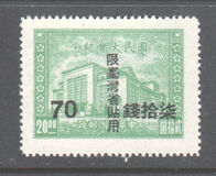 [National Assembly - China, Empire Postage Stamps Surcharged & Overprinted "Restricted for use in Taiwan", סוג C]