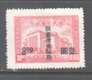 [National Assembly - China, Empire Postage Stamps Surcharged & Overprinted "Restricted for use in Taiwan", סוג C3]