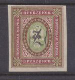 [Russian Postage Stamps Overprinted, тып D24]