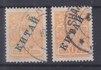 [Russian Postage Stamps Overprinted "КИТАЙ", tip A25]