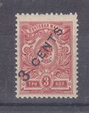 [Russian Postage Stamps Surcharged, Tüüp B2]